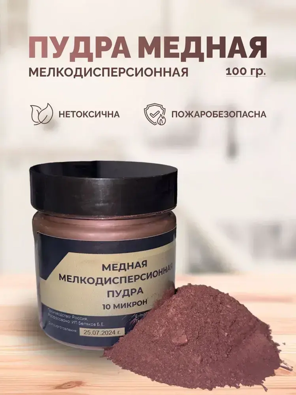 Медная пудра 100гр (Пигмент медный) для краски и гальваники 10-15 мкм