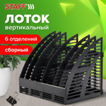 Лоток вертикальный для бумаг STAFF Basic 245х320х285 мм 6 отделений сетчатый сбор (2 штуки в упаковке)