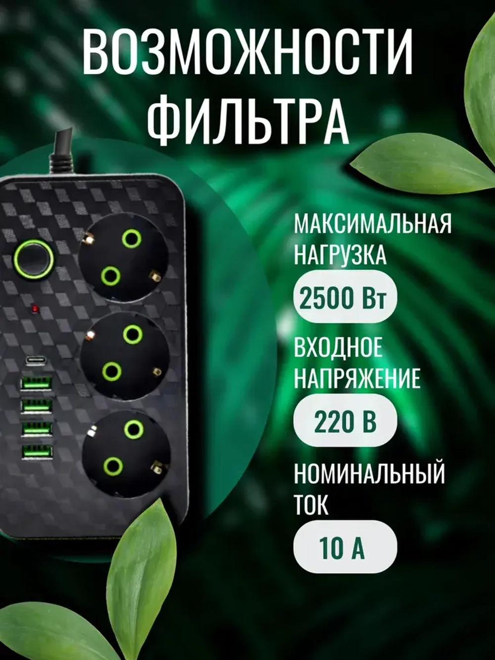 Сетевой фильтр удлинитель пилот 2500 Вт 3 метра 3 розетки 4 с USB 1 Type-C (тройник для розетки), с предохранителем, с единым выключателем