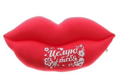 Подушка антистресс подарочная "Целую тебя нежно. Губы" 47*28см