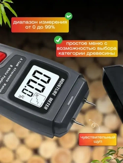 Цифровой измеритель влажности древесины - Влагомер (гигрометр, тестер, детектор влажности древесины)
