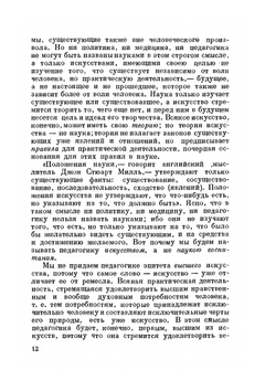 Человек как предмет воспитания. Опыт педагогической антропологии. Том I | К.Д. Ушинский