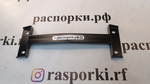 Усилитель тоннеля по середине (передний привод) Volvo S60 2 (ПОД ЗАКАЗ)