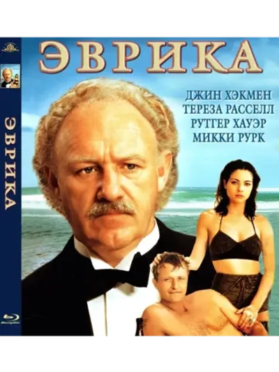 Эврика (1984) (BD-R) (Blu-Ray)