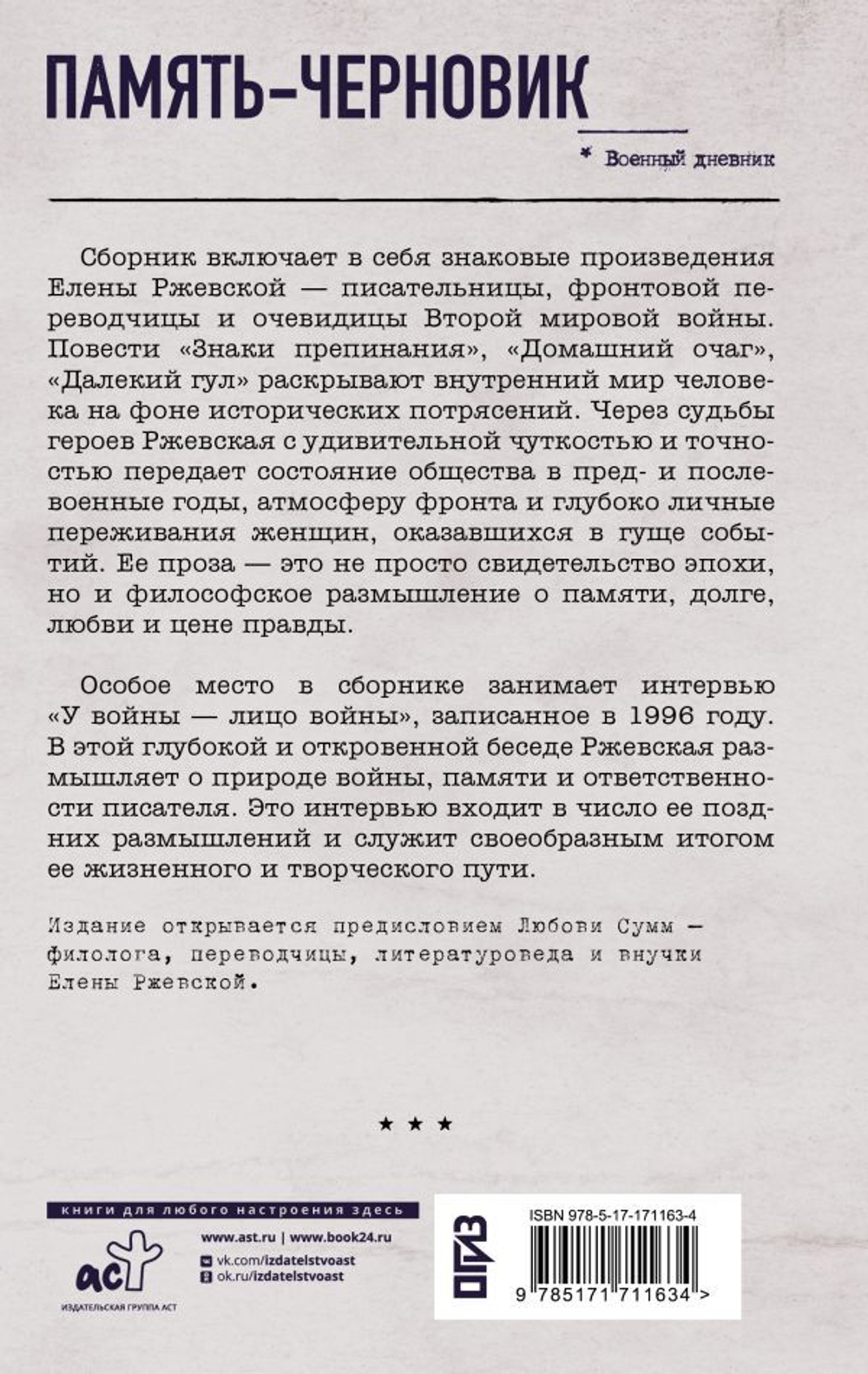 Память-черновик