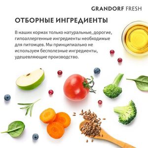 Уценка! Повр.упак. / Сухой корм GRANDORF Fresh Cat STERILISED Lamb&Sweet Potato для стерилизованных кошек из свежего мяса ягненка с бататом