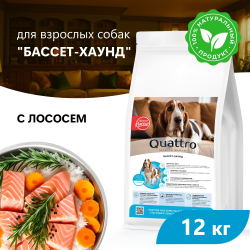 Корм сухой для взрослых собак породы Бассет-хаунд, премиум полнорационный комплекс, с лососем, 12 кг, QUATTRO