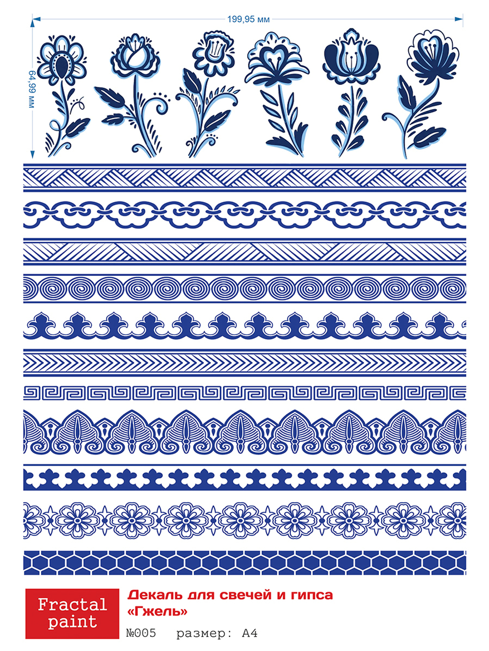 Трансфер переводной - декаль для свечей и гипса гжель 005