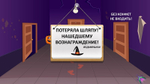 «ЗАГАДОЧНЫЙ ДОМ»