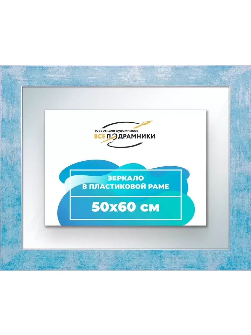 Зеркало 50x60 настенное в раме