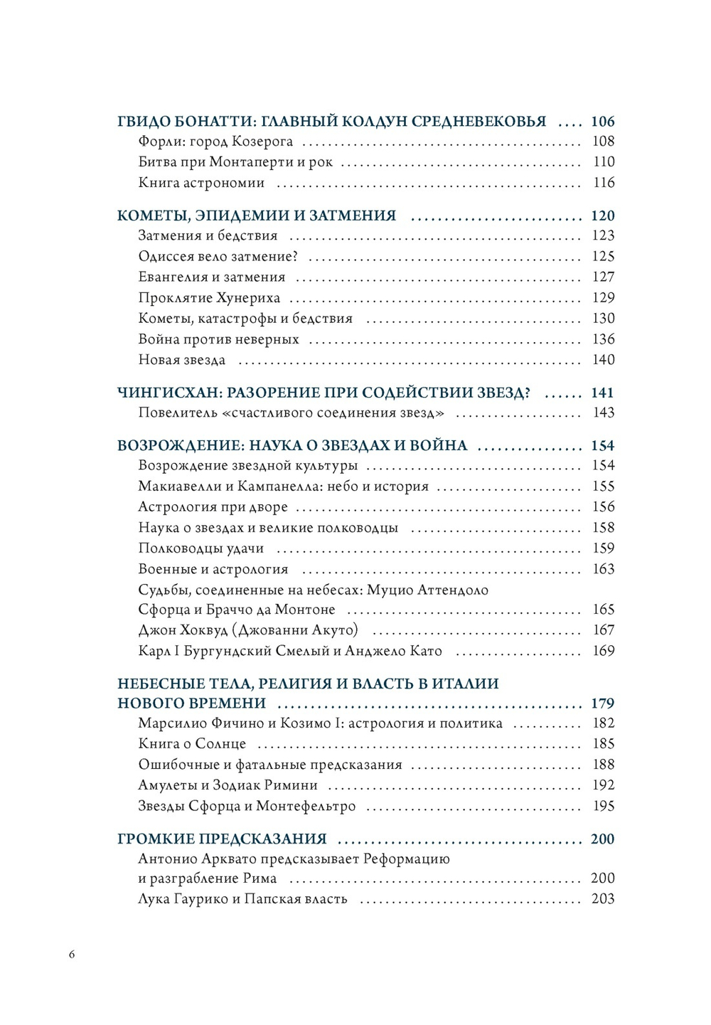 Звезды в астрологии, истории и культуре