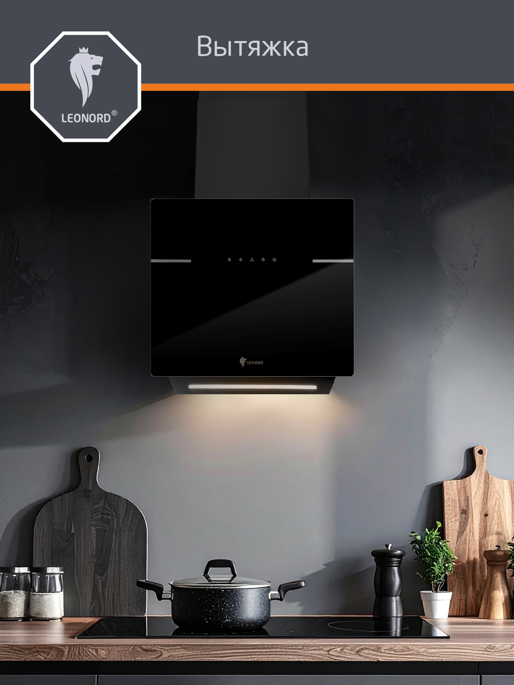 Вытяжка Leonord LEH-040-50B (109911)