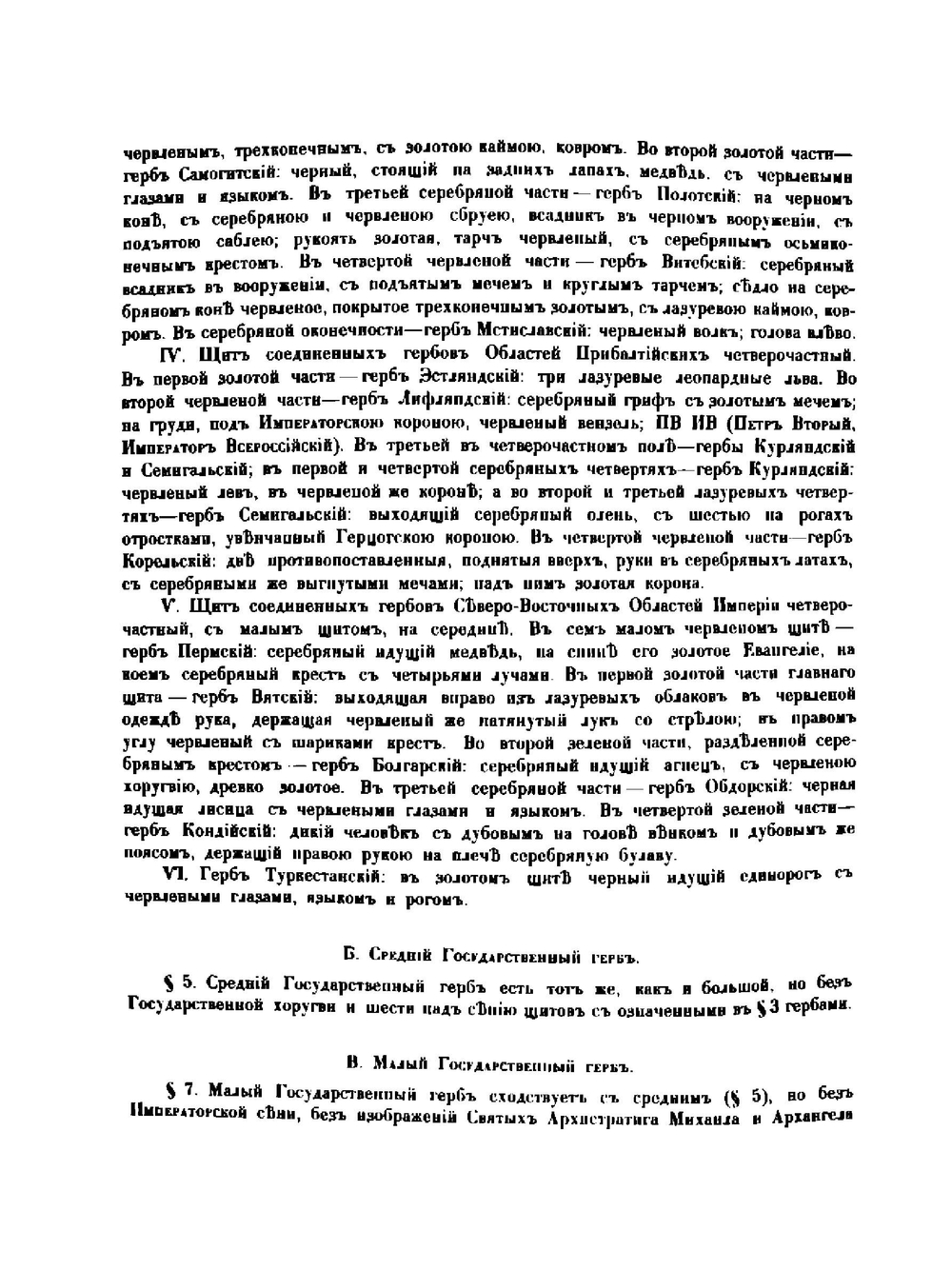 Гербовник всероссийского дворянства | В. Дурасов