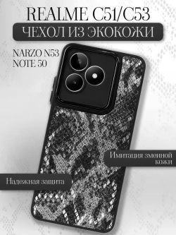 Чехол на Realme C51, Realme C53, Note 50