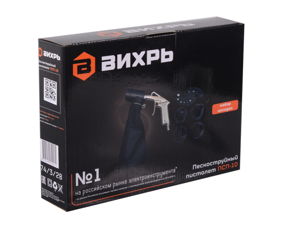 Пескоструйный пистолет ПСП-10 Вихрь