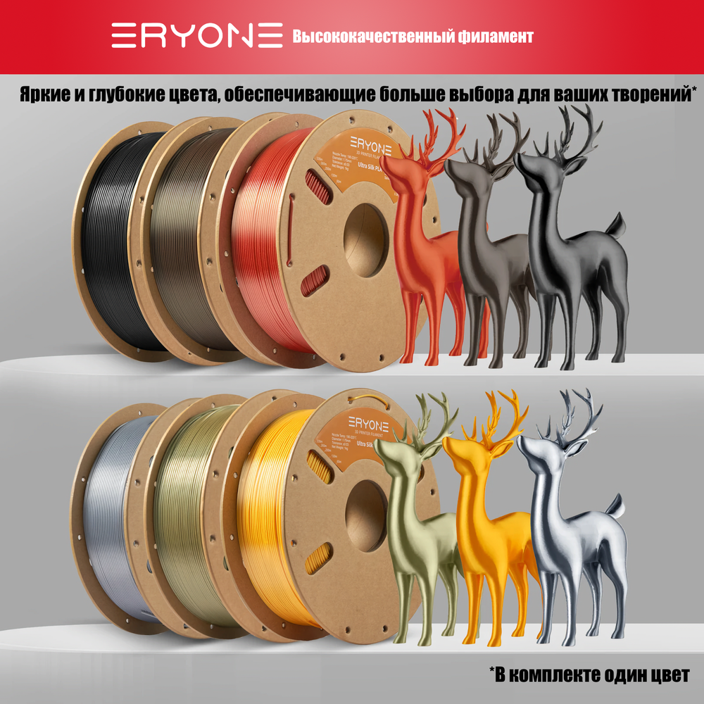 Пластик Eryone Ultra Silk PLA 1.75mm 1kg Red