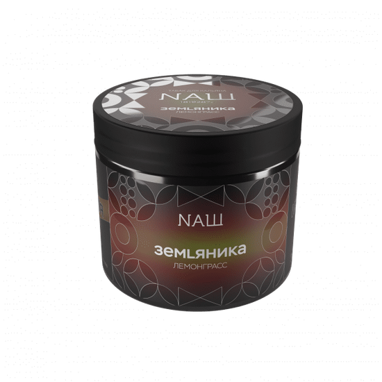 NАШ (ЗЕМLЯНИКА (ЛЕМОНГРАСС))R, 200 гр.