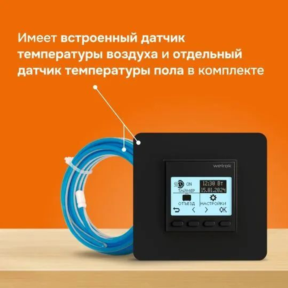 Терморегулятор WELROK PRO BK