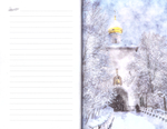 Блокнот с наставлениями Псково-печерских старцев. Зима