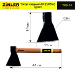 Топор деревянная ручка ZINLER (0,8кг) Турист