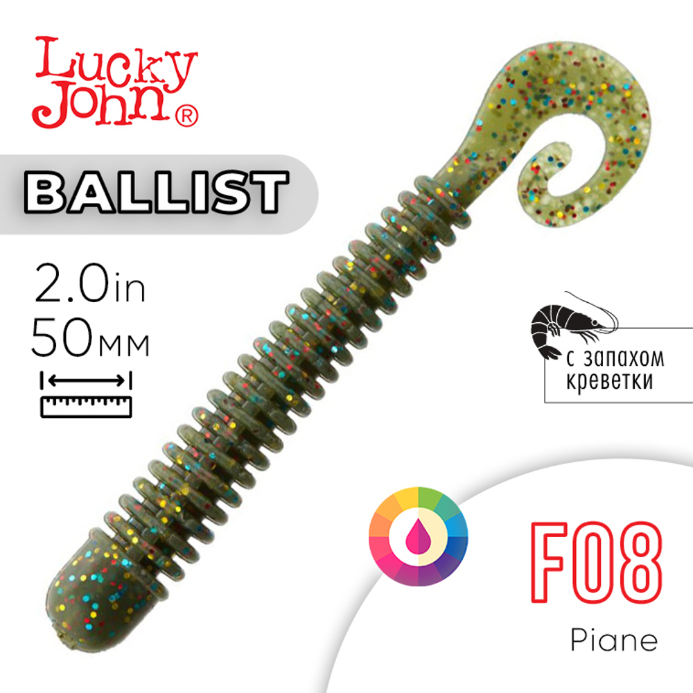 Твистер съедобный искусственный Lucky John Ballist 2" (50мм), 15шт/уп