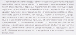 Биржевые секреты Технический анализ: Как правильно анализироватьи прогнозировать рынок.