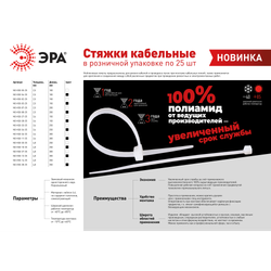 Кабельная стяжка ЭРА 5x300 белая 25 штук | Кабельные стяжки (хомуты)