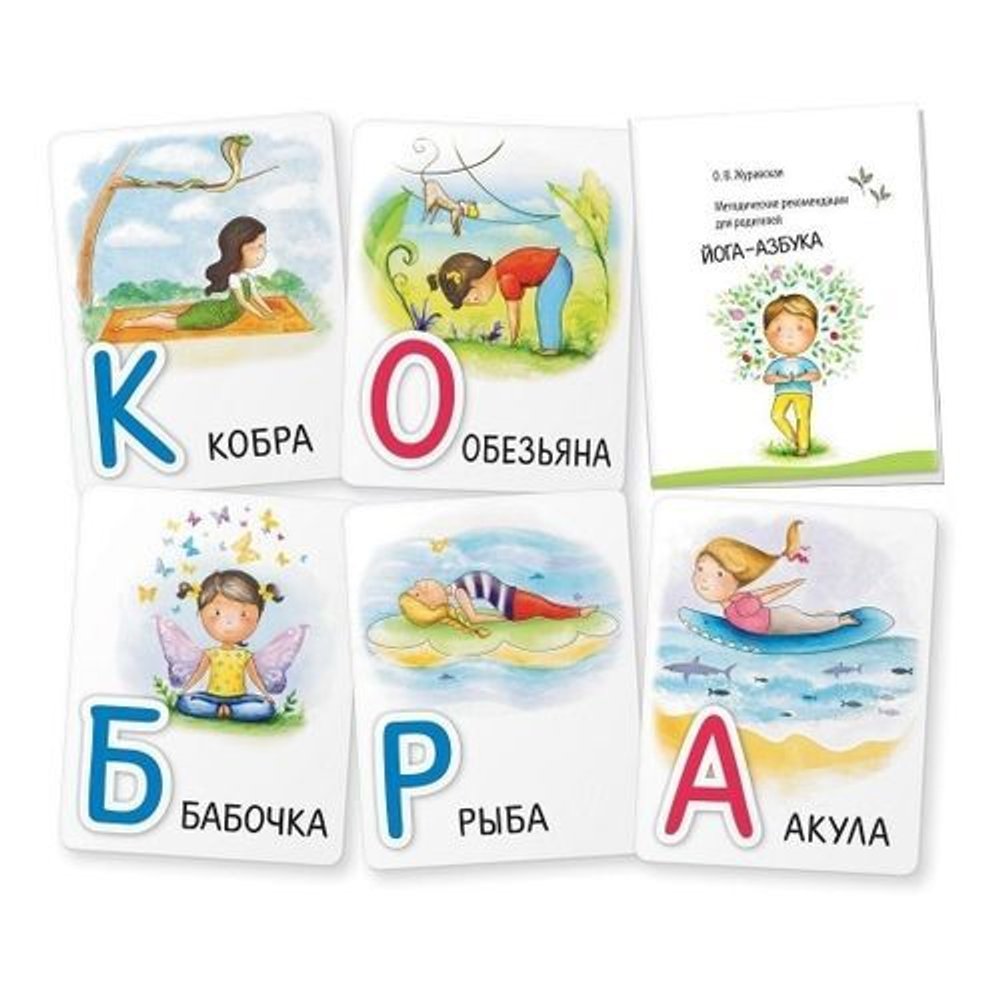 IQ игры с картами. Йога-Азбука