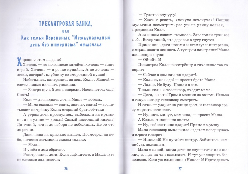 Детям об интернете