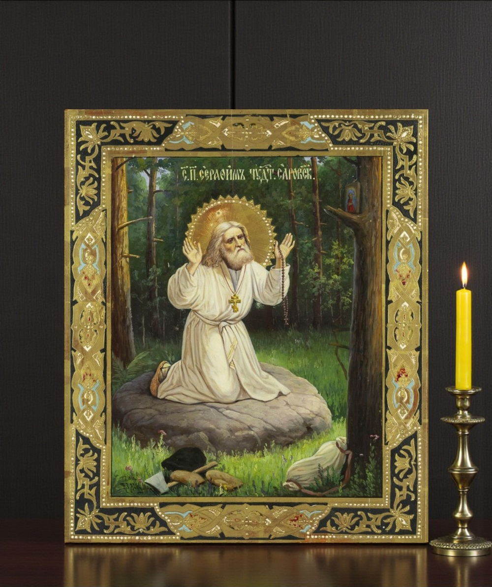 преподобный Серафим