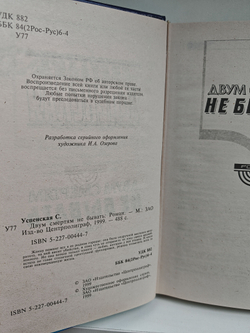 Двум смертям не бывать