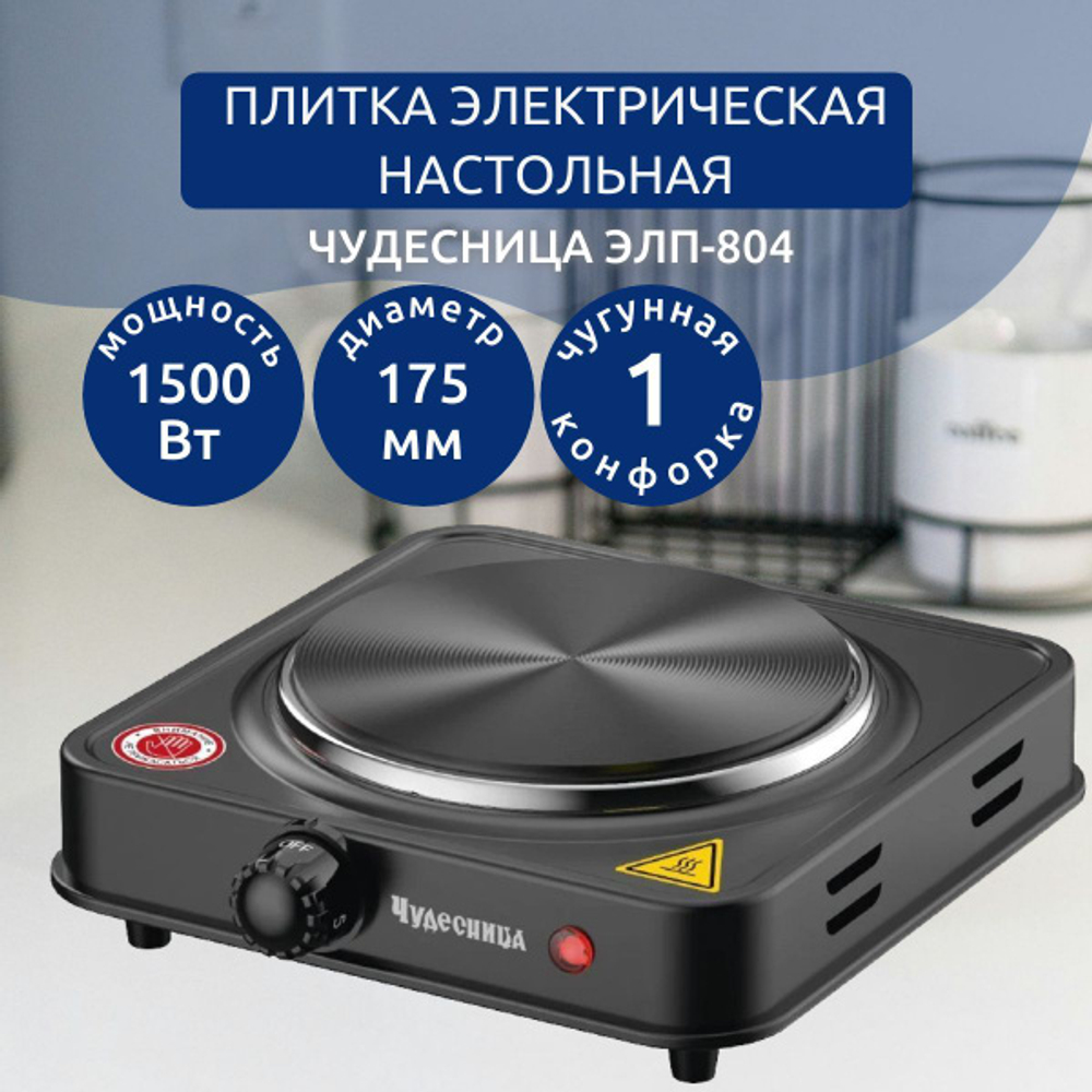Электрическая плита Чудесница ЭЛП-804