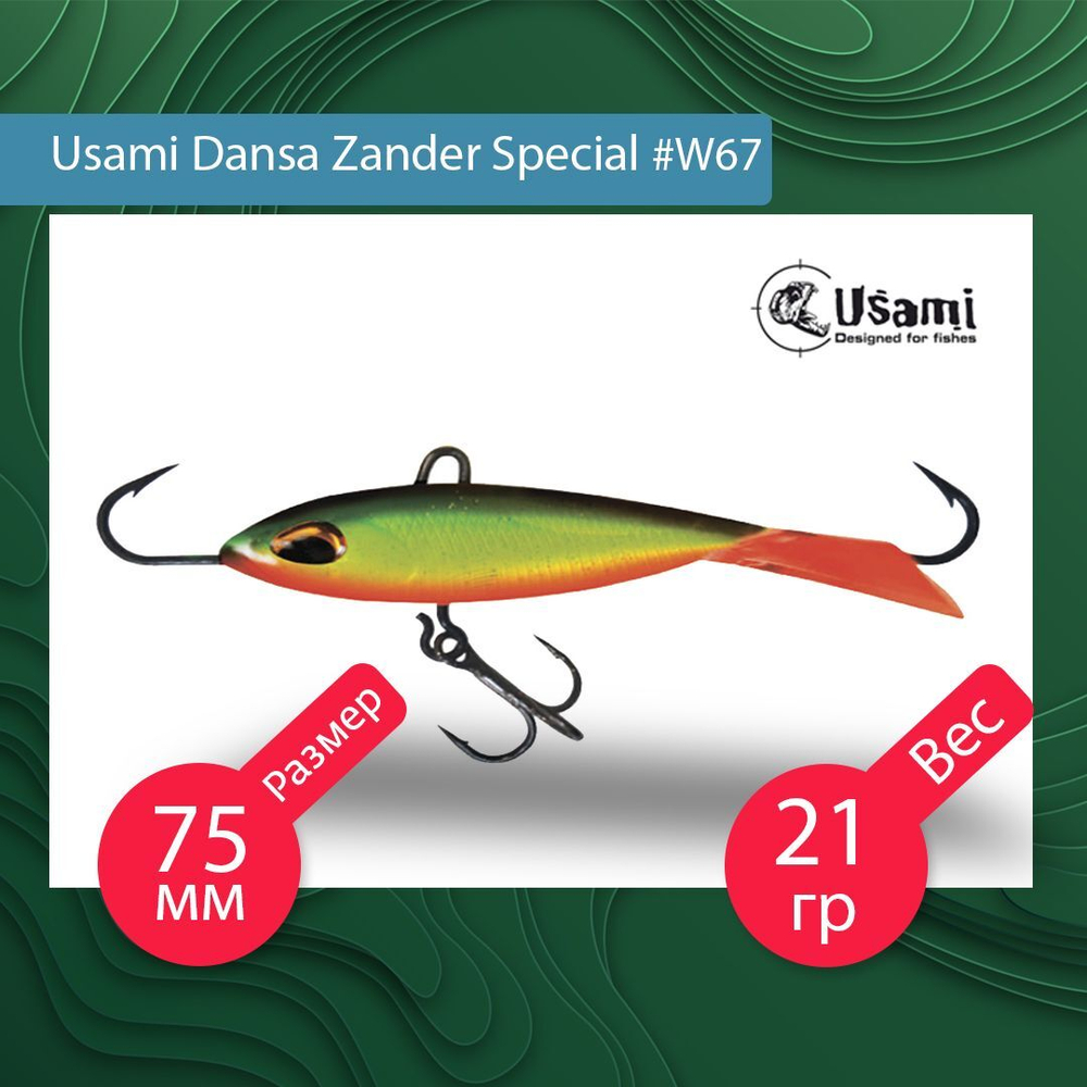 Балансир для зимней рыбалки  Dansa Zander Special 75 мм #W76