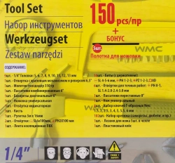 Набор инструментов 150пр.(6-гран.)(4-14мм) WMC TOOLS WMC-20150(48907код buh)