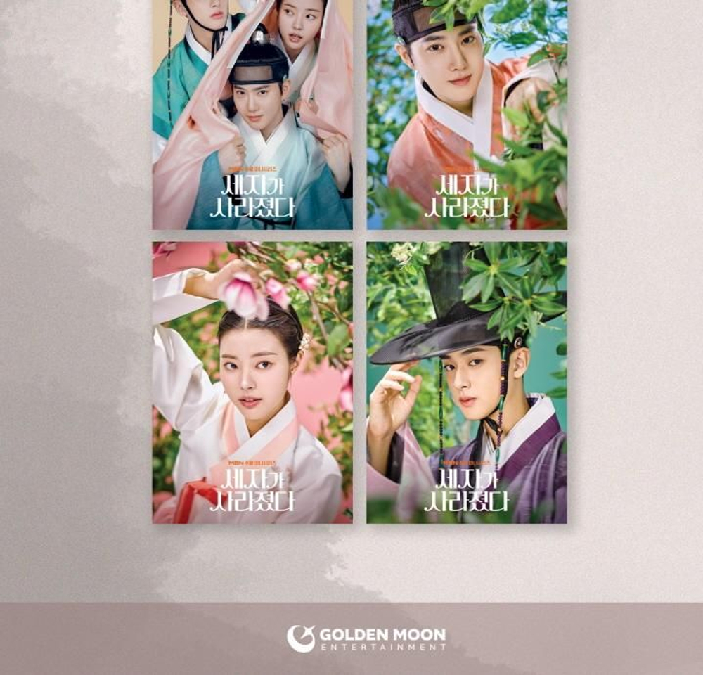 Альбом THE CROWN PRINCE IS GONE MBN Drama OST