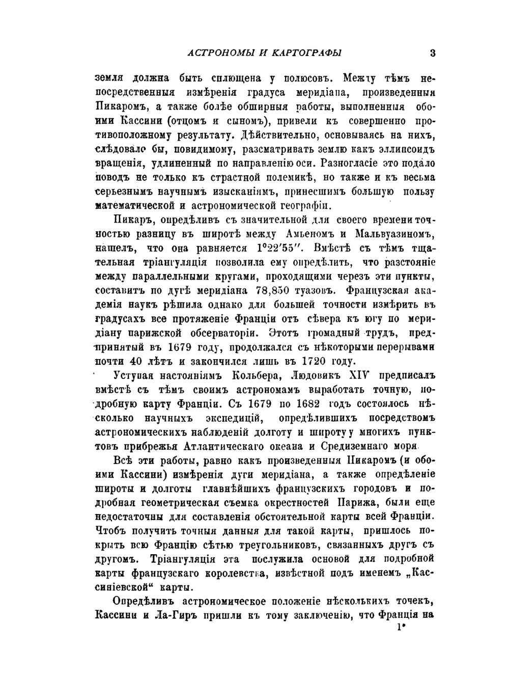 Великие путешественники XVIII столетия | Ж. Верн