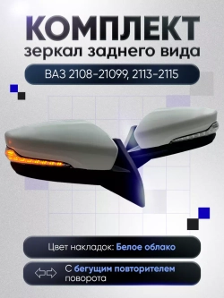Зеркала ваз 2108-2109 2113-2115 Наружная регулировка