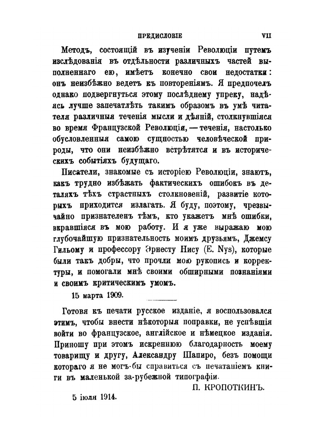 Великая Французская революция. 1789 - 1793 | П. Кропоткин