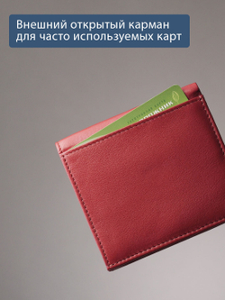 909 R - Портмоне с RFID защитой