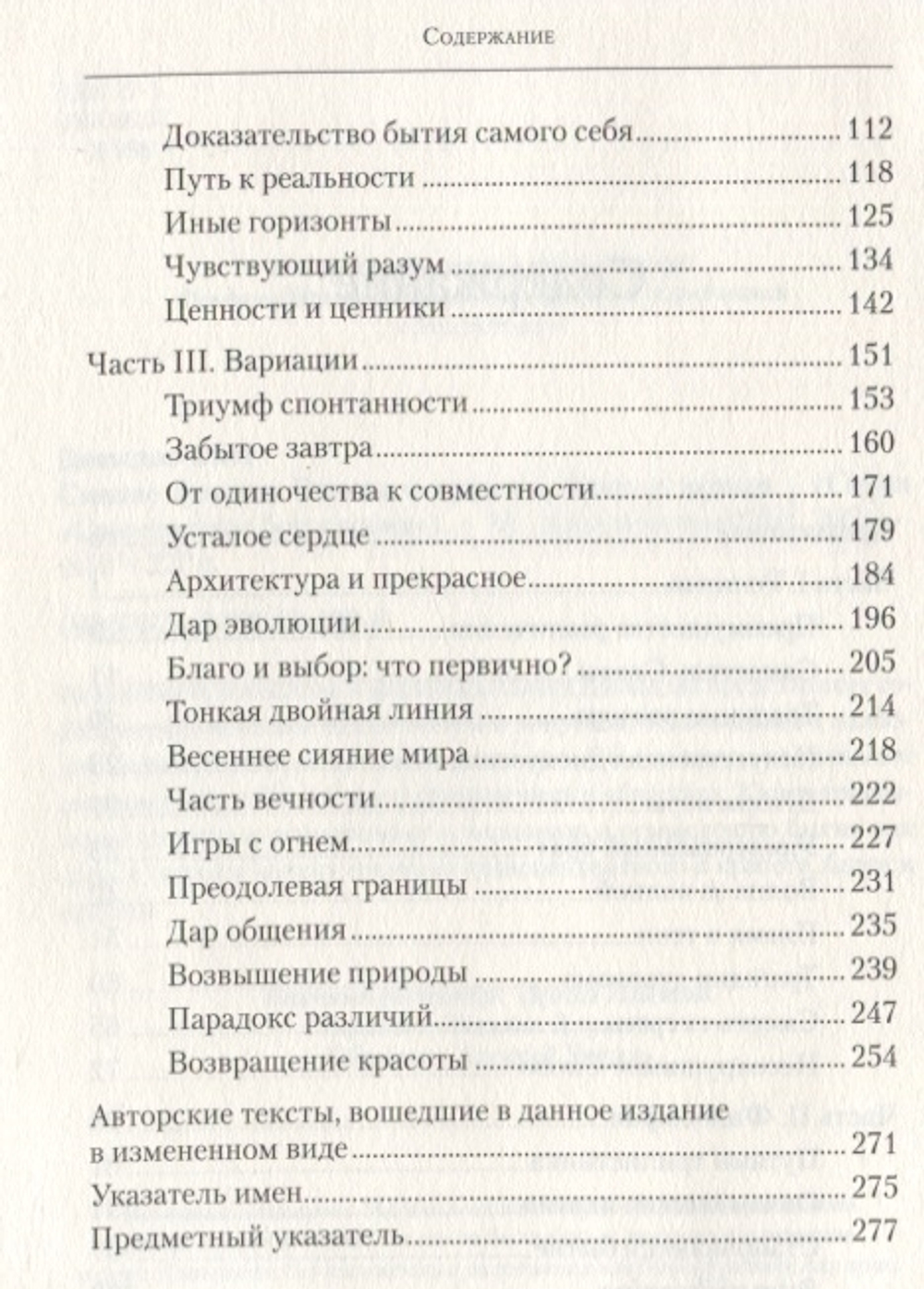 Сияние формы. Этюды о красоте, благе и истине