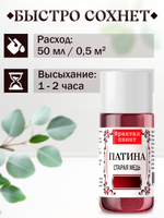 Патина «Старая медь» 15 мл