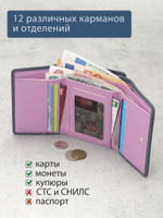 958 R - Портмоне с RFID защитой