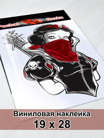 Наклейка девушка