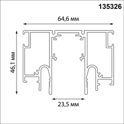 135326 NT25 000 черный Шинопровод для монтажа в натяжной потолок 2м (CLAMP) IP20 48V FLUM