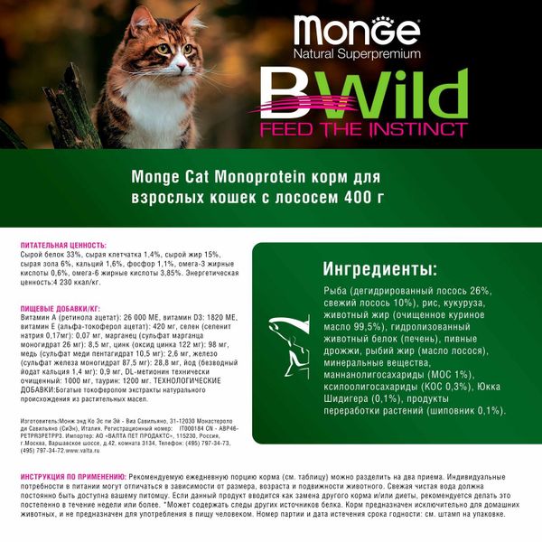 Сухой корм Monge Cat Speciality Line Monoprotein Adult для взрослых кошек, из лосося