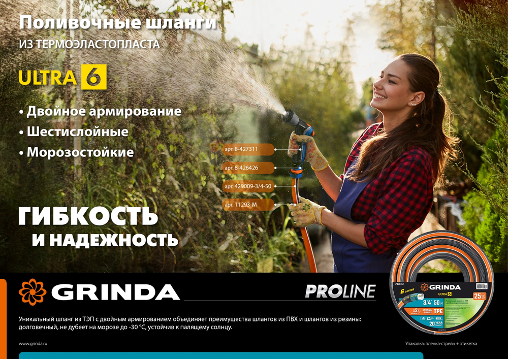 GRINDA ULTRA 6, 1/2″, 25 м, 30 атм, шестислойный, двойное армирование, поливочный шланг, PROLine (429009-1/2-25)
