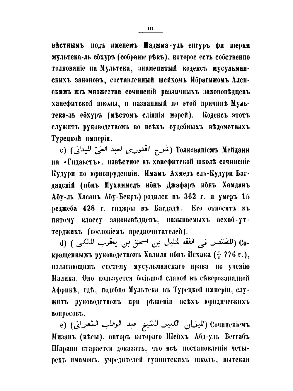 Права Христиан на востоке по мусульманским законам | В.Ф. Гиргас