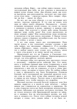 Семьдесят лет охоты. Человек и природа | С.А. Русанов