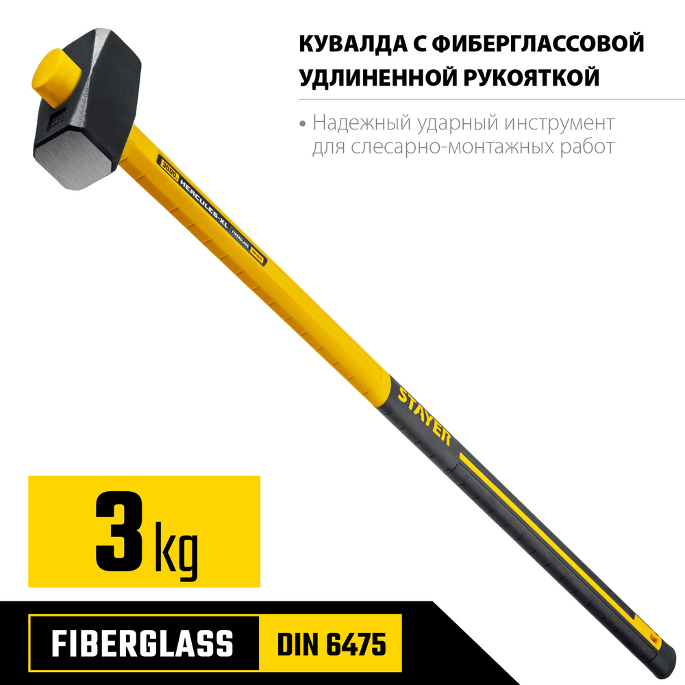 STAYER Hercules 3 кг кувалда с фиберглассовой удлинённой рукояткой