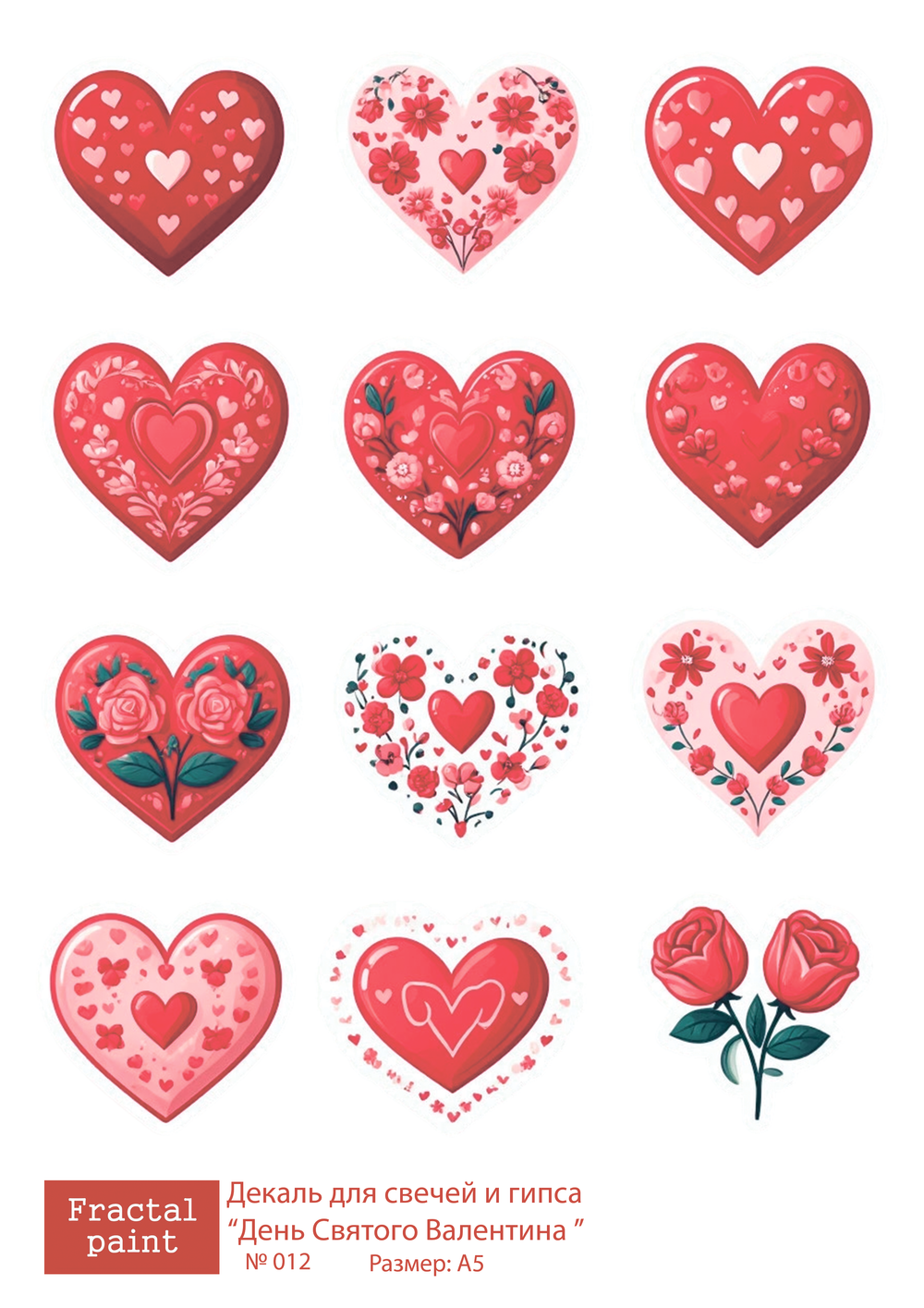 Трансфер переводной - декаль для свечей и гипса день святого валентина 012 А5